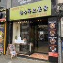 돈&독오른닭 이미지