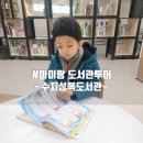 성복도서관 | 아이랑 도서관 투어 용인 수지 성복도서관 방문 후기