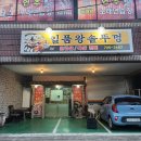 일품왕솥뚜껑 이미지
