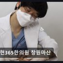 석현365한의원 네이버블로그