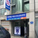 통증 잡는 마사지볼 | 천안 쌍용동 허리 통증 센터 ‘바른몸 체형교정센터’ㅣ천안 통증 잘 잡는 곳