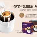 이디야커피 - 달성군 가창로176길 29 | 이디야커피