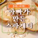 아빠가만든스파게티 티스토리