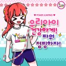 파워점핑줄넘기반포 네이버블로그