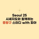 신내여관 | 서울 25개구 스터디 with 피아: (8) 중랑구 (Feat. 활발한 공공재개발 사업, 중랑천 뷰, 강남접근성)