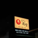 양지리 | [용인 양지 맛집] 서울 3대 족발보다 맛있었던 양지리 족발 내돈내산 후기