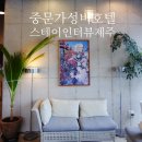 호텔 스테이인터뷰 제주 이미지