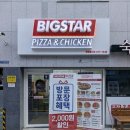 빅스타피자 천호점 네이버블로그