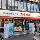 찌개상회 | [의정부 고기집]의정부 삼겹살맛집 대패상회 본점후기❤️🐽김치찌개도 맛나요!!의정부 시내맛집