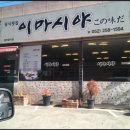 이마시야