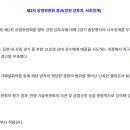 [공홈] 제2차 상벌위원회 결과 (강원 강투지, 사후징계) 이미지