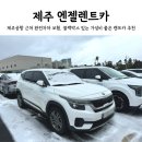 주식회사 제주엔젤렌트카 | 제주 엔젤렌트카 셔틀버스, 보험, 가격 가성비 좋은 렌터카 셀토스 완전면책 내돈내산 후기