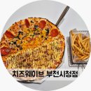 부천-중앙-부천-01 | 부천 피자 맛집 치즈웨이브 부천시청점 아이랑 방문 후기
