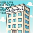 밝은미래법무사사무소 | 부산개인회생파산, 법무사 이종민 사무소와 함께 해결하세요