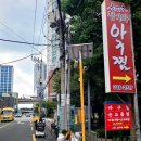 청기와 아구찜 이미지