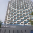 유탑마리나호텔&리조트 이미지