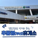 추풍령휴게소(부산방향) | 부산 가는 길 필수코스 추풍령 부산휴게소 리뷰