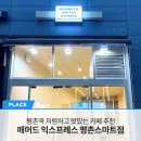 매머드익스프레스 평촌스마트점 이미지