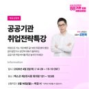 부여군 공공재활용기반시설 | 2026 공공기관 채용설명회 후기