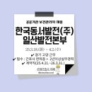 공공기관 한국동서발전(주)일산발전본부 보건관리자(산업간호사) 채용