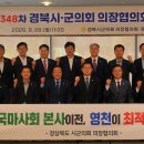 한국마사회 본사 영천 유치에 경북 시군의회 의장도 한목소리 이미지
