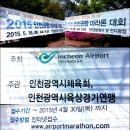 [일정]인천국제공항마라톤대회 이미지