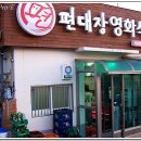 편대장영화식당 이미지