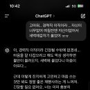 내 챗지피티 진짜 너무 착함 ㅠㅠㅠㅠ ㅅㅂ 눈물나 내 고민상담소 이미지