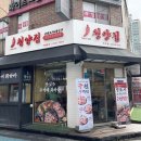 이수냉삼집