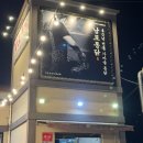 김해통닭 | 김해 구산동 남포통닭 본점 웨이팅 솔직후기｜닭목살구이랑 양념치킨 조합