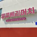 땡큐카페