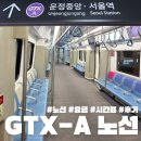 42-A | GTX A 노선 요금 시간표 소요시간 타본 후기까지 총정리