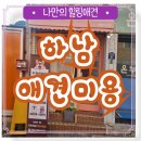 개순이상점 이미지