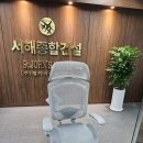 ㈜서해종합건설 | [납품 후기] 하이엔드의 정점 '오카무라 콘테사Ⅱ' 시공 현장 : 서해종합건설