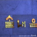 서대산약초