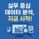 농식품 빅데이터 분석과 활용전략 | 빅데이터 시대, 데이터 분석이 필요한 이유 대구데이터분석학원