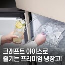 홈바리스타 홈바텐더 | 디오스 STEM 매직스페이스 냉장고 T875MEE141｜크래프트아이스 1등급 네이처 베이지 후기·얼음·색상 정보