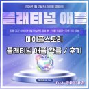 춘자PC | 메이플스토리 신규 BM 플래티넘 애플 확률 및 후기 (기대값)