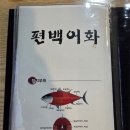 참치어화 네이버블로그