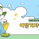 여담주 네이버블로그