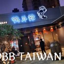 ✈ INCOBB TAIWAN NEWS 대만 출장 소식 8편 이미지