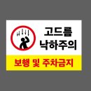 낙하주의 이미지