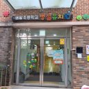 샘말초등학교(병설) 이미지