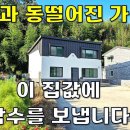 건축가가 평생 살려고 지은 집~대지170평 주택48평 반값에 나왔습니다.[땅지통] 이미지