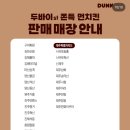 던킨수원