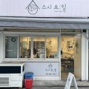 스시요잉 | [스시요잉]신선하고 맛있는 영등포 스시 포장 추천