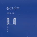 김명옥 시진-물끄러미 이미지