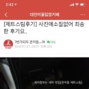 제트스팀관저동