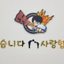 계명대튼튼태권도장 이미지