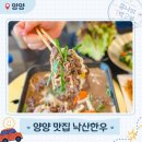 낙산배 | 양양 고기 맛집 낙산사 근처 낙산한우 점심특선 후기